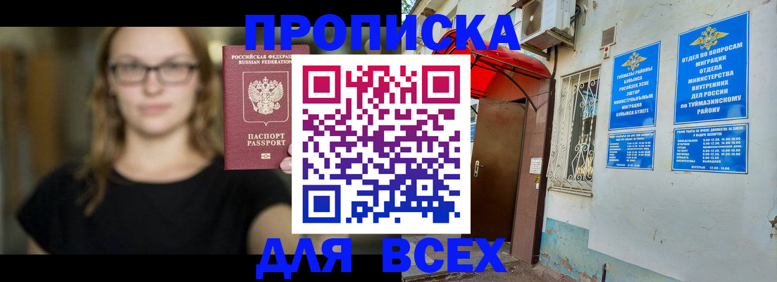 прописка от собственника в Алтае