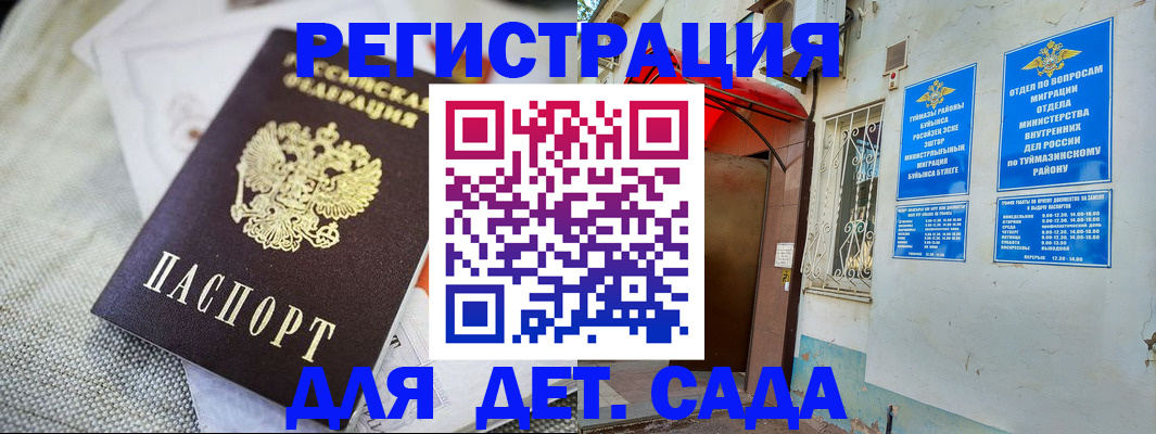 прописка для кредита в Алтае