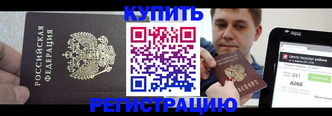 прописка иностранных граждан в Алтае