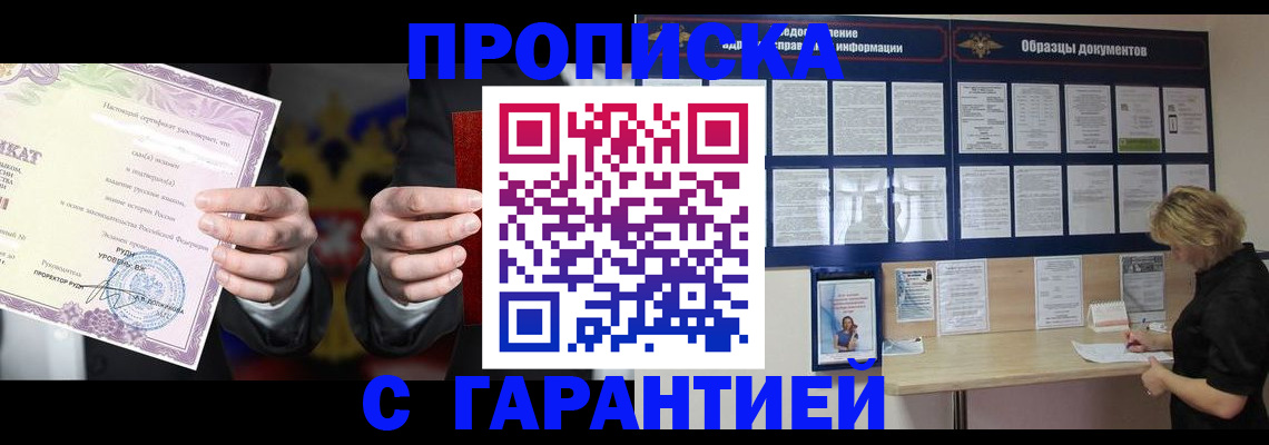 временная регистрация гарантия в Алтае