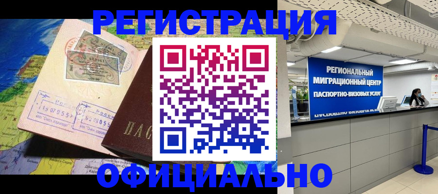 прописка в квартире в Алтае