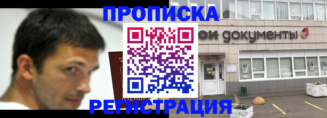 прописка 2025 в Алтае