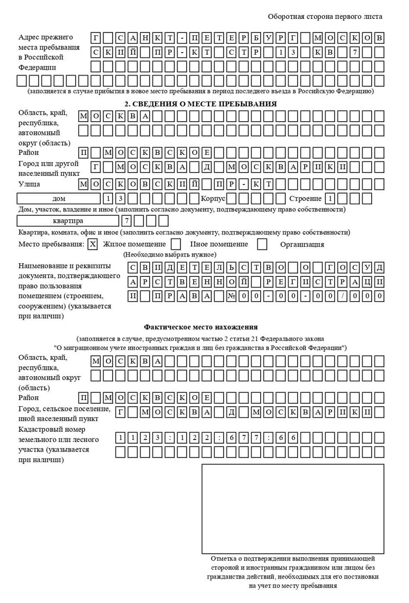 временная регистрация в Алтае